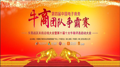 智成一舉奪下三大推廣王，東莞第四屆牛商爭霸賽末端總結